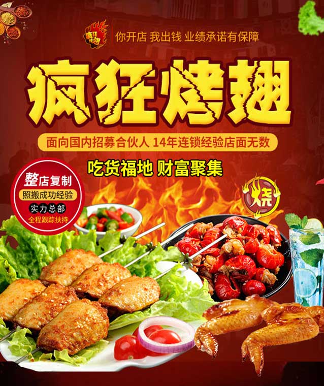兴山变态辣烤翅